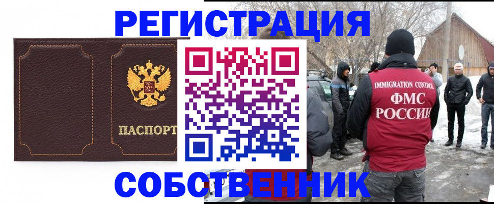 временная регистрация в Дорогобуже