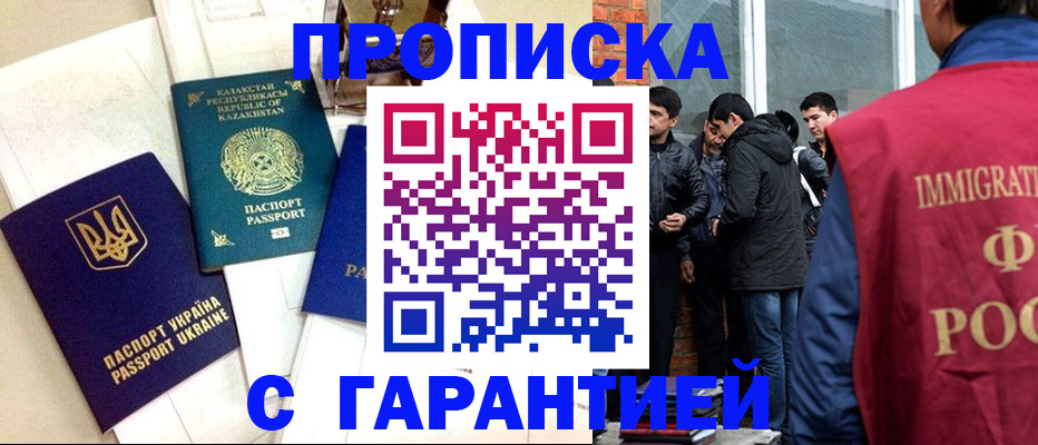 прописка 2025 в Дорогобуже